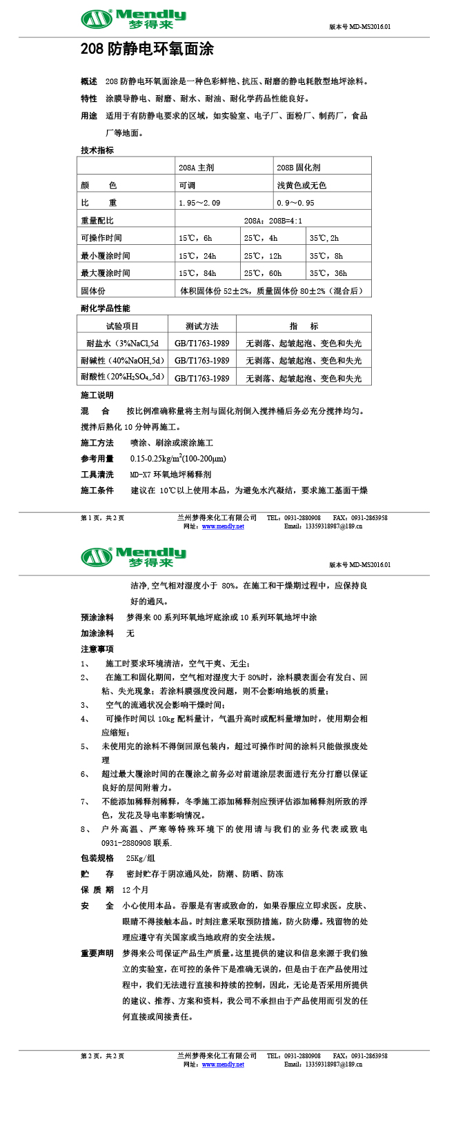 防静电木垒环氧自流平面涂