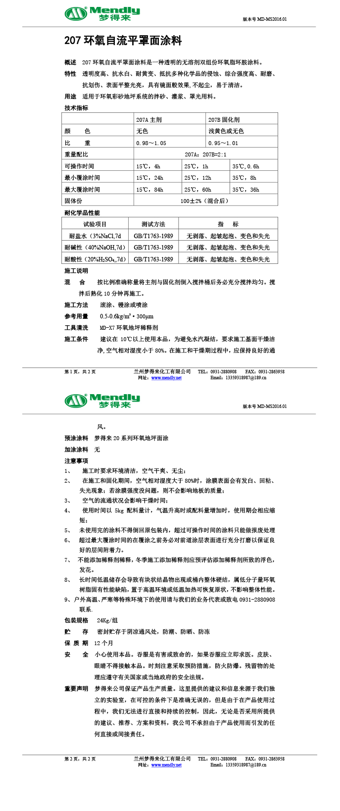 木垒环氧自流平罩面涂料