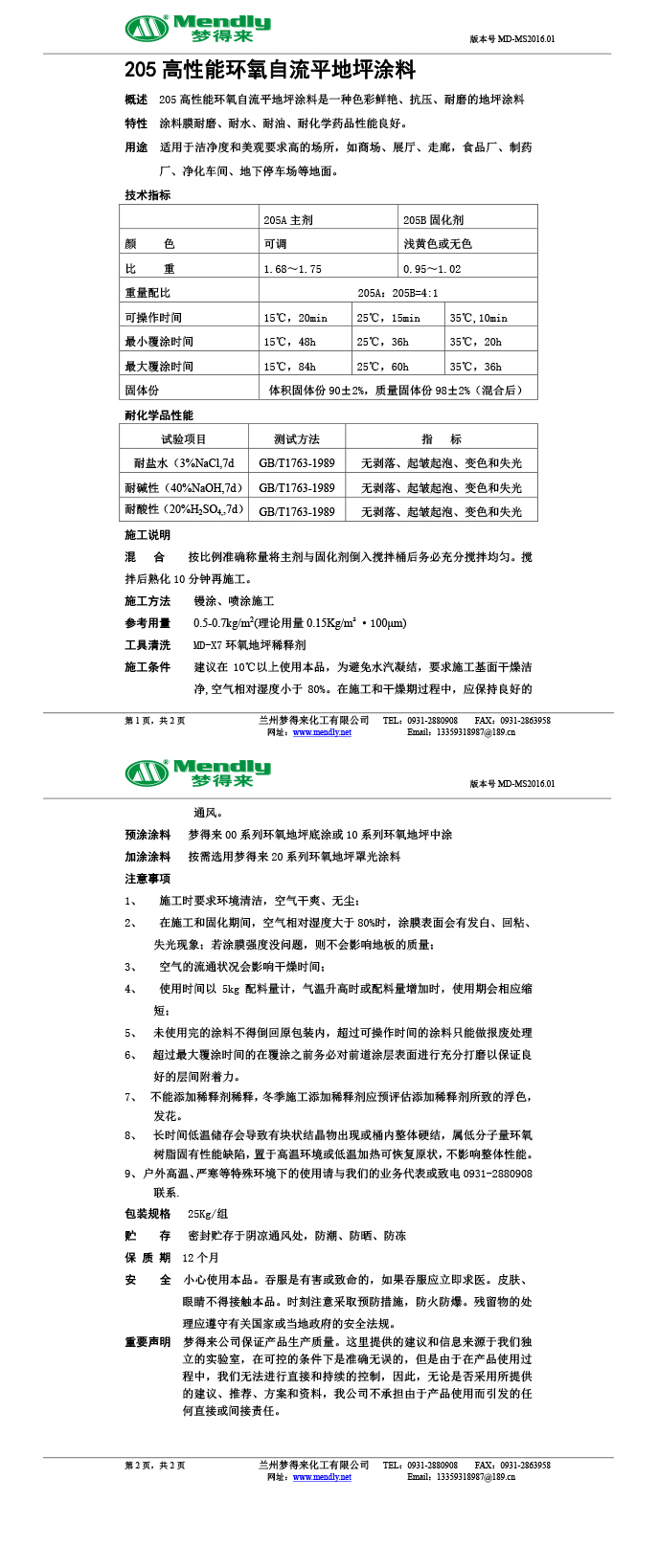 高性能木垒环氧自流平地坪涂料