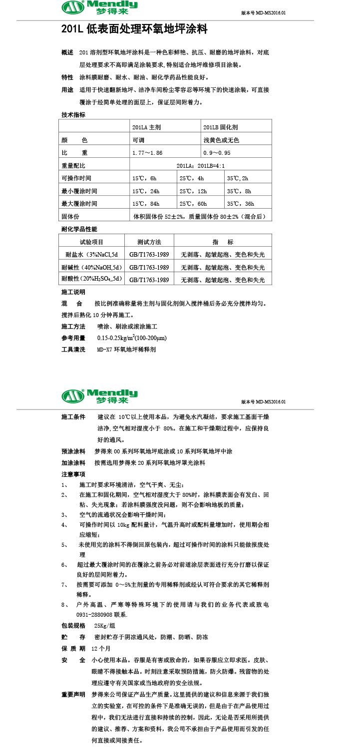 低表面处理木垒环氧地坪涂料