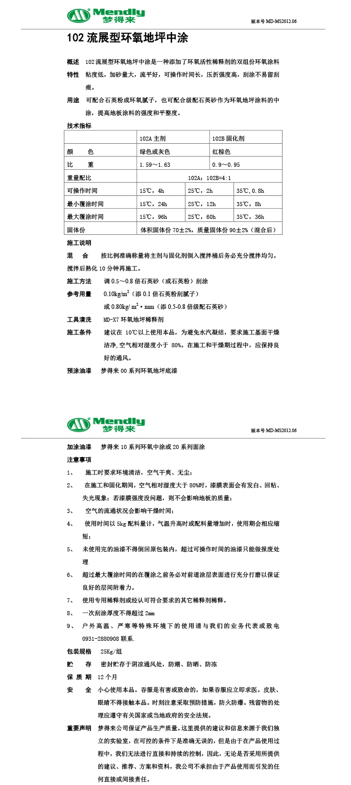 流展型木垒木垒环氧地坪中涂